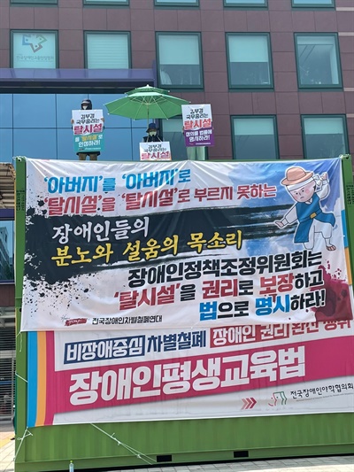 권달주 대표가 31일 오후 컨테이너 옥상 투쟁에 올라 "탈시설 정책을 약속한 정부가 탈시설 용어를 피한다"라고 주장했다.