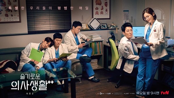  tvN 목요드라마 <슬기로운 의사생활 시즌 2> 포스터