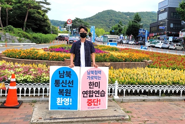 마창진평통사재창립준비위원회는 2일 마산역 앞에서 '한미연합군사연습 중단'을 요구하는 1인시위를 벌였다.