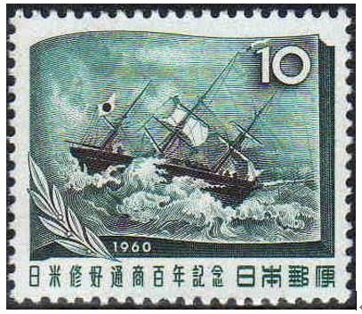 미일 수호통상조약백주년 기념 우표