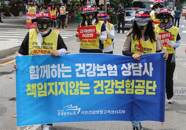 지난달 8일 오전 서울 마포구 애오개역에서 민주노총 공공운수노조 건강보험공단 고객센터지부 13개 단체 관계자들이 건보공단의 '직접 고용'과 '정규직 전환 약속 이행'을 촉구하는 행진을 시작하고 있다.