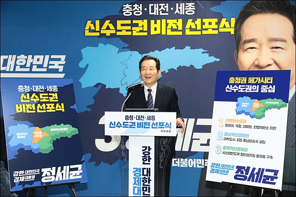 정세균 더불어민주당 대선 경선 후보가 3일 충북 오송역에서 '신수도권 비전 선포식'을 열었다.