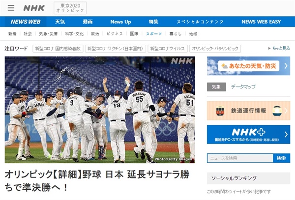 일본의 도쿄올림픽 야구 준결승 진출을 보도하는 NHK 갈무리.