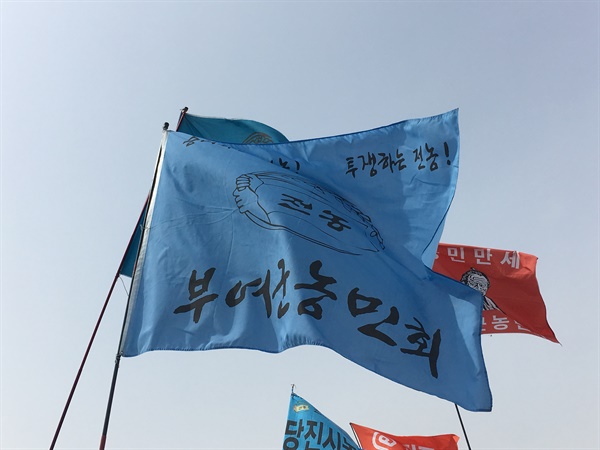 부여군 농민회 깃발