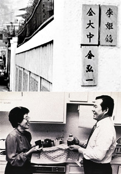 1963년 김대중 대통령은 전세였던 동교동 작은 주택을 구입하면서 배우자 이희호 여사의 이름이 새겨진 문패를 함께 달았다(윗 사진). 아래 사진은 1984년 보도된 두 사람의 모습.