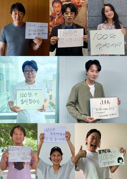  <모가디슈> 100만 돌파에 감사를 전하는 출연 배우들 