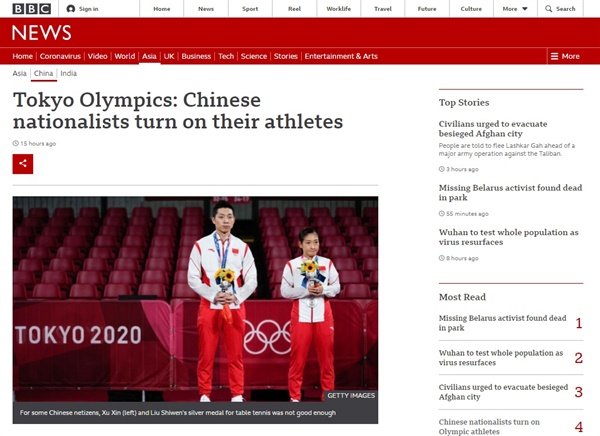  도쿄올림픽에서 금메달을 놓친 중국 선수들에 대한 과도한 비난을 보도하는 BBC 갈무리.