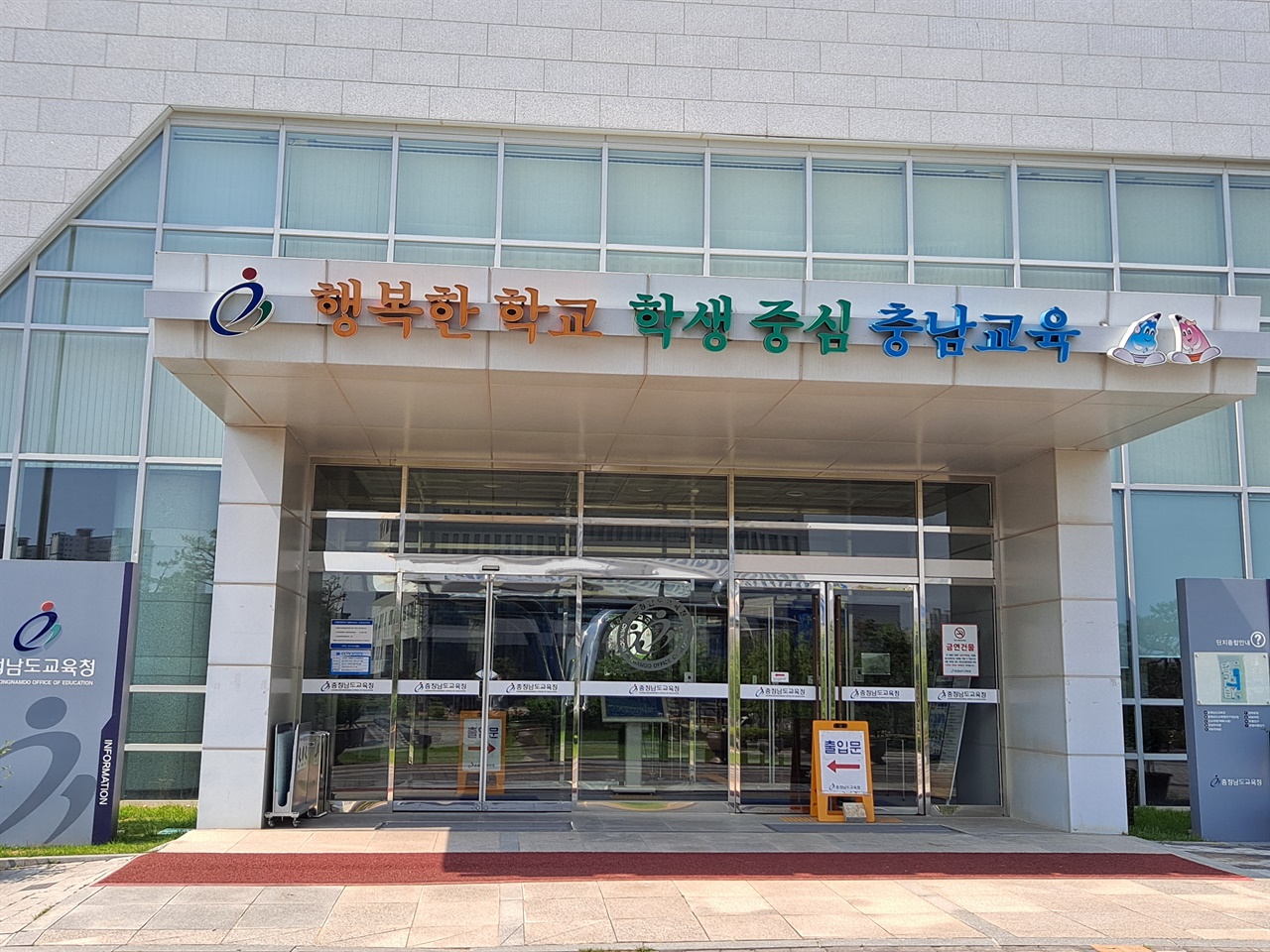 충남도교육청 