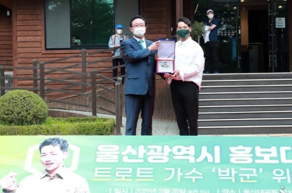  지난 5월 31일 울산대공원에서 송철호 울산시장이 트로트 가수 박군에게 울산홍보대사 위촉패를 전달하고 있다