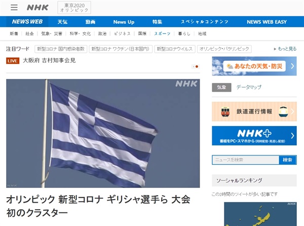  도쿄올림픽 선수촌의 그리스 선수단 코로나19 집단 감염을 보도하는 NHK 갈무리.