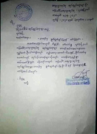 미얀마 공직자가 낸 사직서.