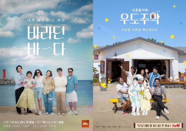  JTBC '바라던 바다', tvN '우도주막'