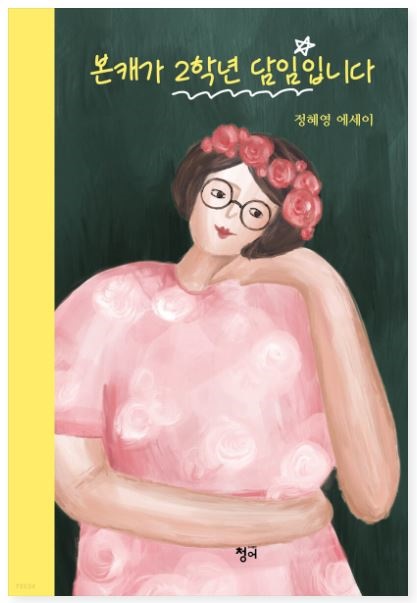 그냥 다 물리고 싶었는데... 용기를 내, 책을 썼습니다 - 오마이뉴스