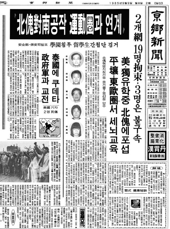 1985년 9월 9일 국가안전기획부(안기부)는 "북괴의 지령을 받고 학원가에 침투해 반미 투쟁을 선동한 구미 유학생 간첩단 22명을 검거해 이 중 19명을 구속했다"라고 발표했다.