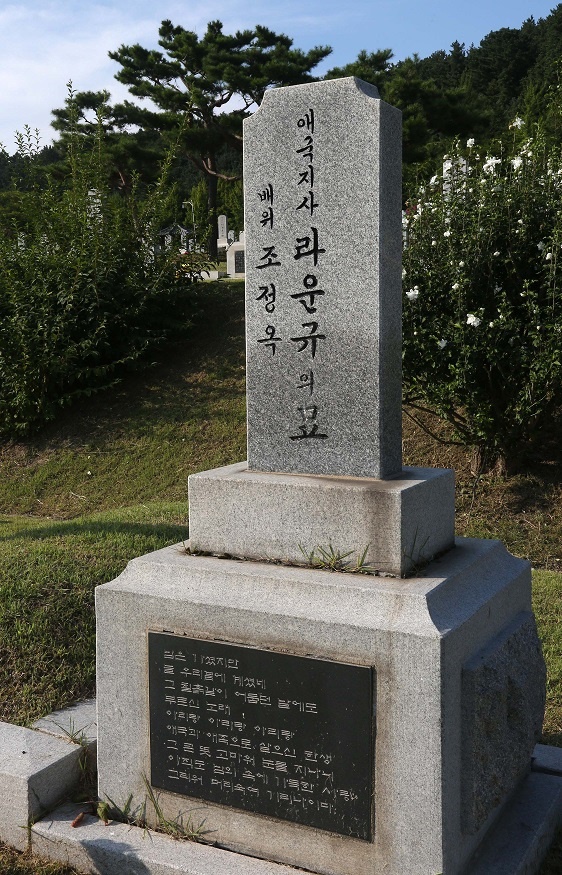한국영화의 개척자이자 영화 ‘아리랑’의 연출자인 나운규 감독이 독립유공자묘역에 영면해 있다. 