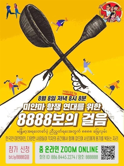  미얀마 민주화시위 '8888 공동행동'.