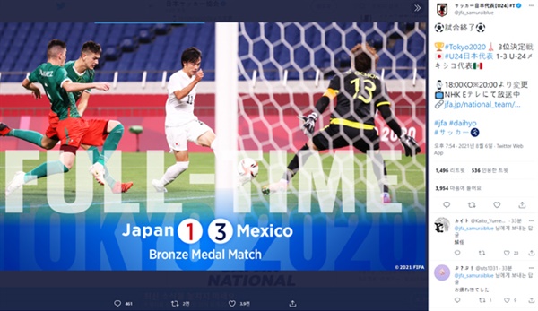 일본-멕시코 일본이 멕시코와의 2020 도쿄올림픽 동메달 결정전에서 1-3으로 패했다.