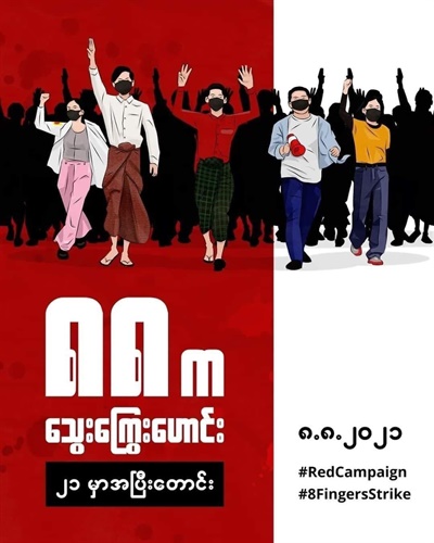 미얀마 '8888 민주항쟁' 33주년 공동행동.