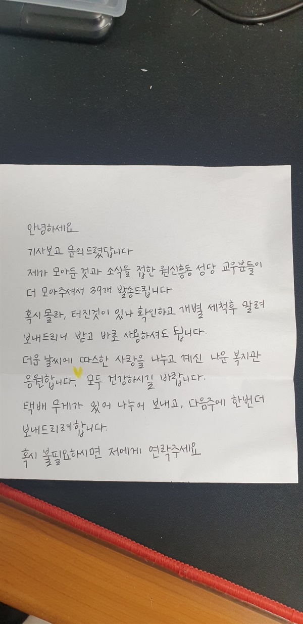 손편지를 받았습니다. 아이스팩을 우편으로 보내시면서 감동의 손편지까지 받았습니다.