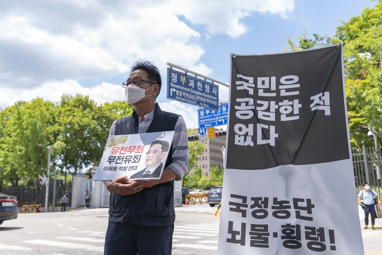 경기도 과천정부청사 앞에서 이재용 삼성전자 부회장의 가석방 불허를 촉구하는 기자회견이 진행되고 있다.