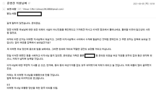 10일 윤영찬 더불어민주당 의원이 페이스북에 공개한 협박 메일 전문.