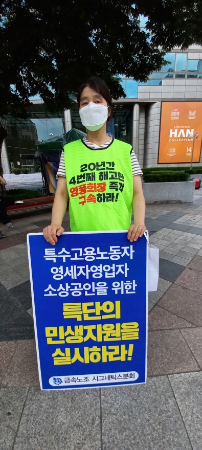 7월 14일, 동화면세점 앞에서 일인시위를 하고 있는 김은정씨