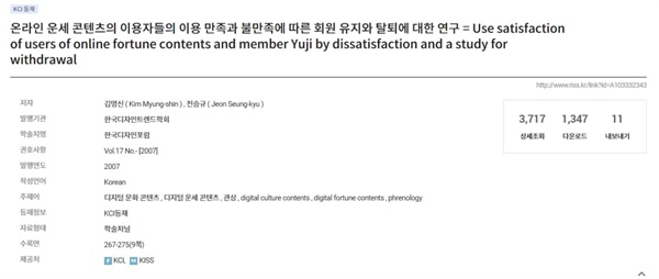 ‘member Yuji’ 논문 서지정보를 바꾸기 전 한국교육학술정보원의 학술연구정보서비스(RISS) 화면.