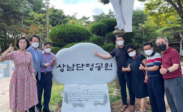  창원 성산구 상남동 '상남단정공원' 표지식.