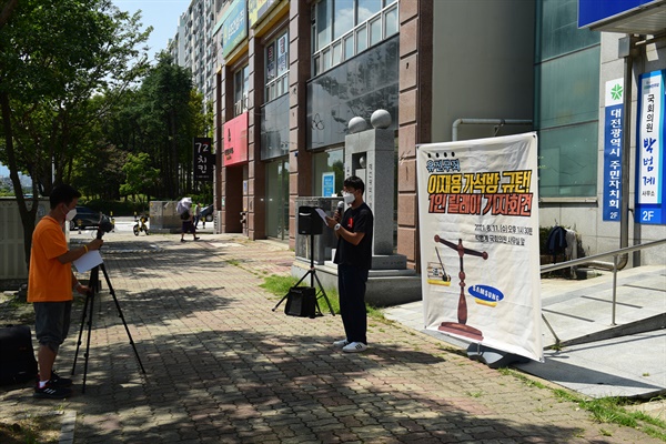11일 법무부장관 박범계 국회의원 사무실 앞에서 이재용 부회장 가석방을 규탄하는 기자회견이 릴레이 방식으로 생중계 진행되었다.