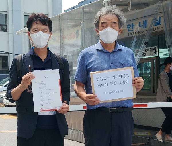 11일 종로경찰서 앞에서 고발장을 접수하기 위해 온 김종학(좌), 이원영(우) 언론소비자주권행동 공동대표이다.