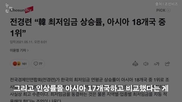  최저임금 상승률을 아시아 17개국과 비교한 경영계