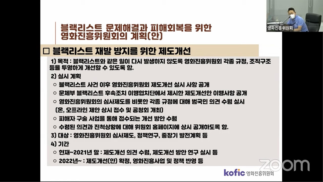  11일 영진위가 밝힌 블랙리스트 문제해결과 피해회복을 위한 계획(안)