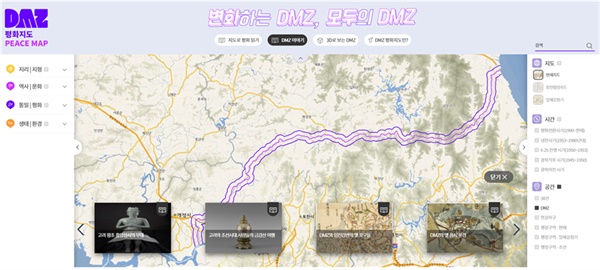 통일부와 서울대학교 통일평화연구원은 12일 비무장지대(DMZ)의 모습을 시대별, 공간별로 들여다볼 수 있는 'DMZ 평화지도'를 공개했다. 2021.8.12
