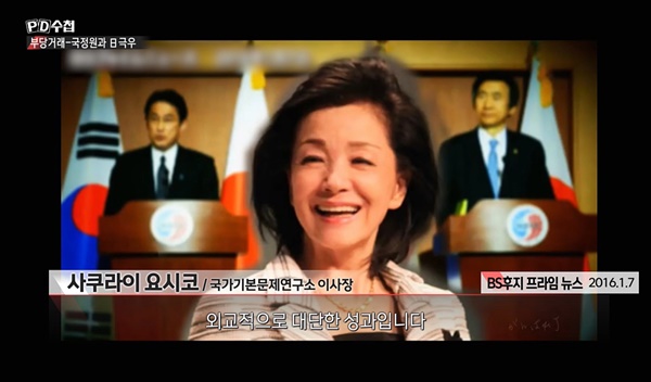  MBC < PD수첩 > '부당거래-국정원과 日극우'의 한 장면.