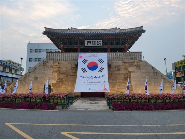 홍주성 동문인 조양문에도 '나라가 빛을 찾다, 8.15 광복 대한민국'이라고 적힌 대형 태극기 펼침막이 내걸렸다.
