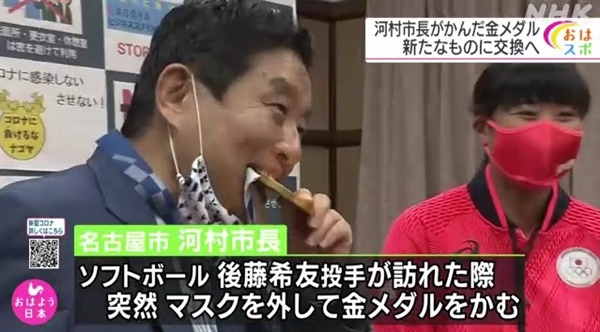  선수의 허락도 없이 도쿄올림픽 금메달을 깨문 가와무라 다카시 일본 나고야 시장에 대한 비판 여론을 보도하는 NHK 갈무리.