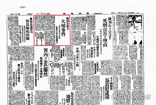 중외일보 1928년 7월 20일자 신문, 대구에서 발생한 ㄱ당 사건에 대해 '물증 전무의 대구사건, 경찰은 공연히 초조중. 위선 육 명은 구류 처분'이라는 기사가 나온다.