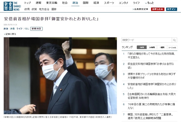 아베 신조 전 일본 총리의 야스쿠니신사 참배를 보도하는 <산케이신문> 갈무리.