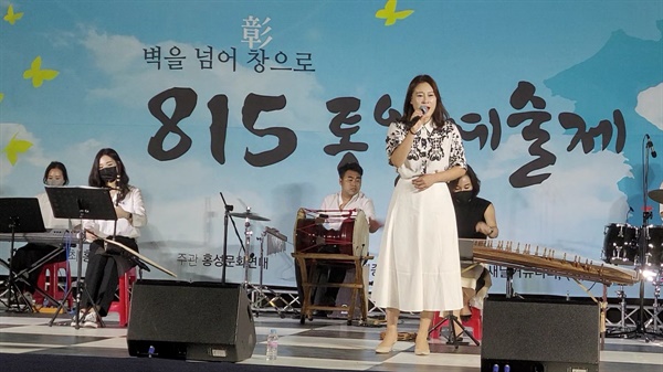  “함께 가세 함께 가세 통일의 큰 춤 추며, 남누리 북누리 하나되는 그날까지“ 제76주년 광복절을 맞아 홍성에서 815 통일예술제가 열렸다.