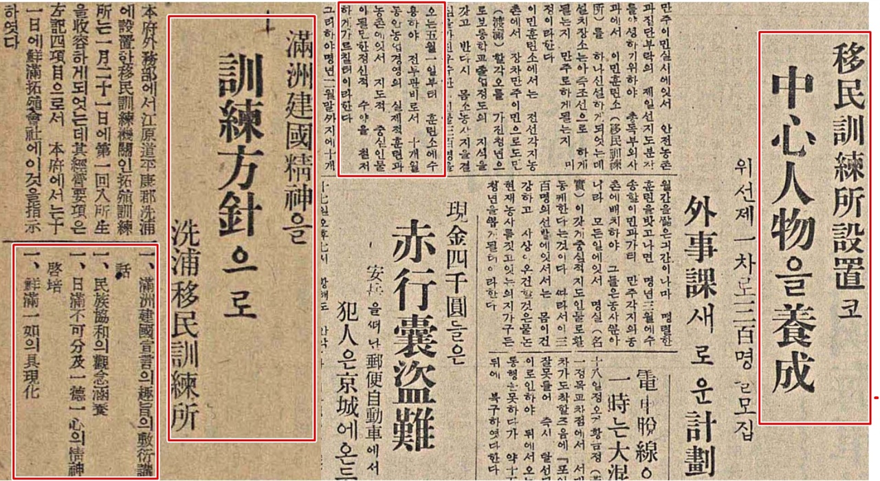 오른쪽 기사는 이민훈련소 설치 계획을 처음 보도한 기사(1937. 2. 19)이고, 왼쪽 기사는 이민훈련소 1기 모집과 운영을 알리는 기사(1938. 1. 13)이다. 