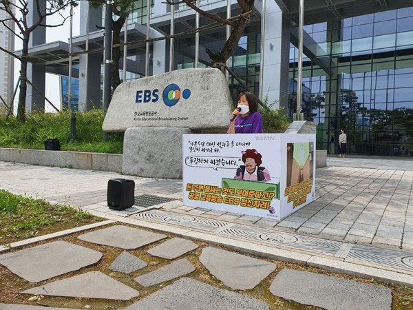 EBS는 아동 시청자들에게 공식 사과하라 정치하는엄마들이 지난 7월 29일 EBS본관 앞에서 'EBS <포텐독> 몰아보기 편성 중지와 다시보기 중단 및 EBS 제작 가이드라인 제작 요구 ’거리두기 피켓팅 및 1인 기자회견을 하는 모습