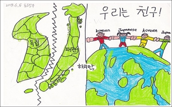 우리는 친구 한국은 독립 일본은 패전 하지만 미래의 '우리는 친구'를 그린 그림