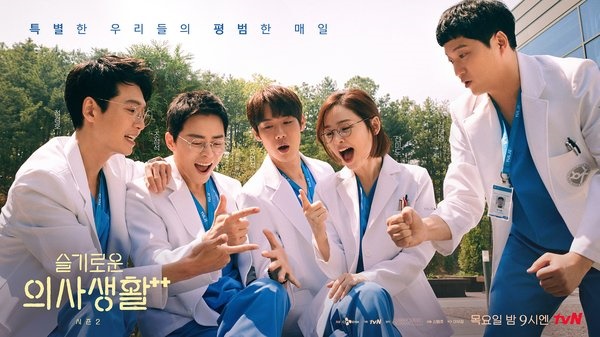  tvN 목요드라마 <슬기로운 의사생활 시즌 2> 포스터