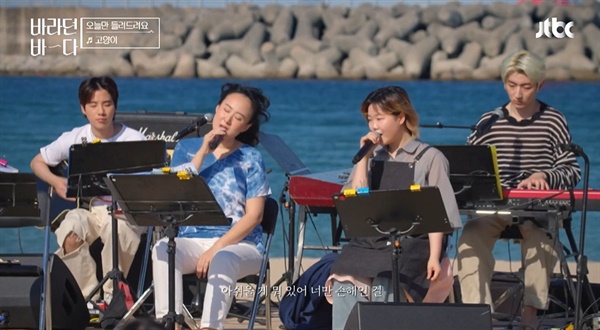  JTBC 예능 <바라던 바다> 한 장면.