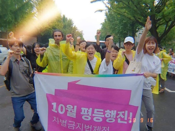 차별금지법 제정을 위한 평등행진 때 동료 인권활동가들과 함께 찍은 사진