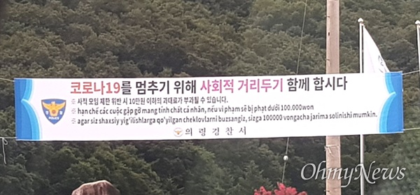 경남 의령 읍내에 내걸린 코로나19 대응 '잠깐멈춤' 홍보 펼침막.