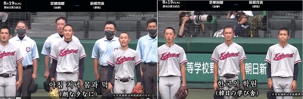 한국계 교토국제학원이 일본 고시엔 야구장에서 열린 제 103회 전국고교야구선수권대회 첫 시합에서 이기고 참가자들이 모두 교가를 부르고 있습니다. 우리말 교가를 부르고 일본어 자막이 달려있습니다.
