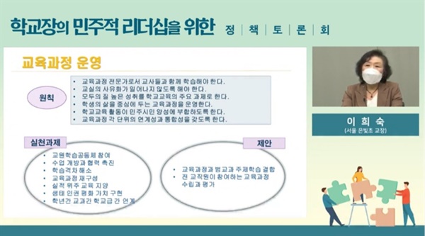 19일 오후 유튜브로 생중계 된 '학교장의 민주적 리더십을 위한 정책토론회' 모습. 