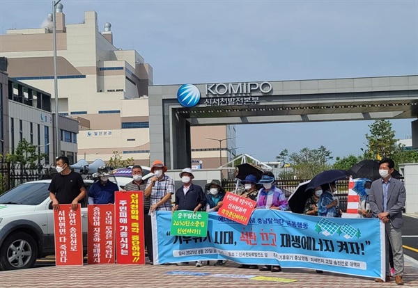 기후위기 충남행동 회원들이 서천화력 앞에서 캠페인을 벌이고 있다. 
