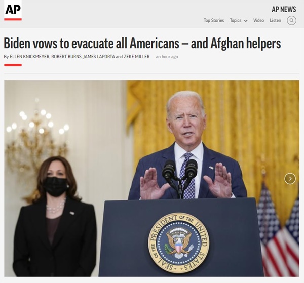 조 바이든 미국 대통령의 아프가니스탄 대피 작업 관련 연설을 보도하는 AP통신 갈무리.